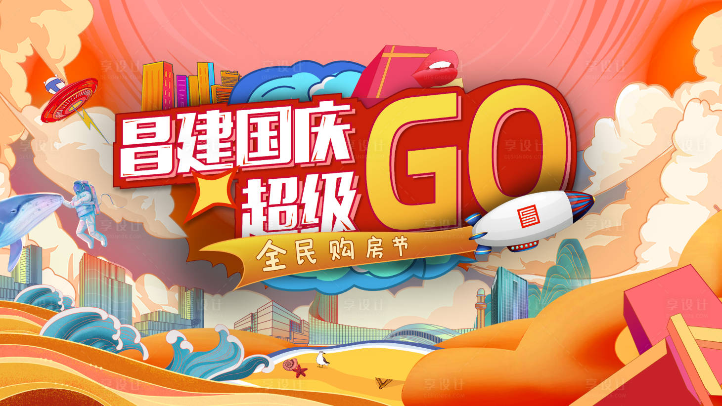 源文件下載【國(guó)慶購(gòu)房節(jié)主畫面 】編號(hào)：65310012700956206