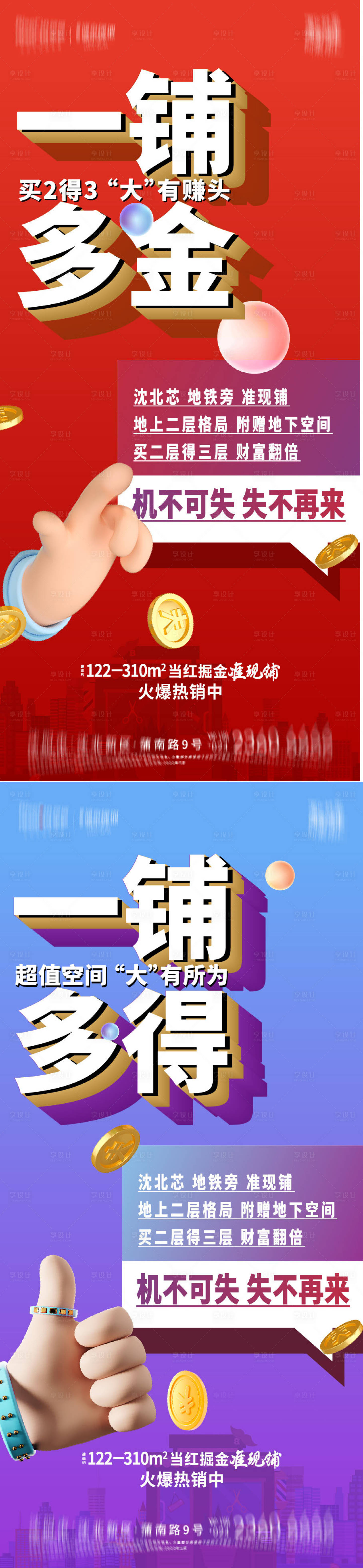 源文件下載【享設計】搜索編號：16590012931998883【商鋪海報】