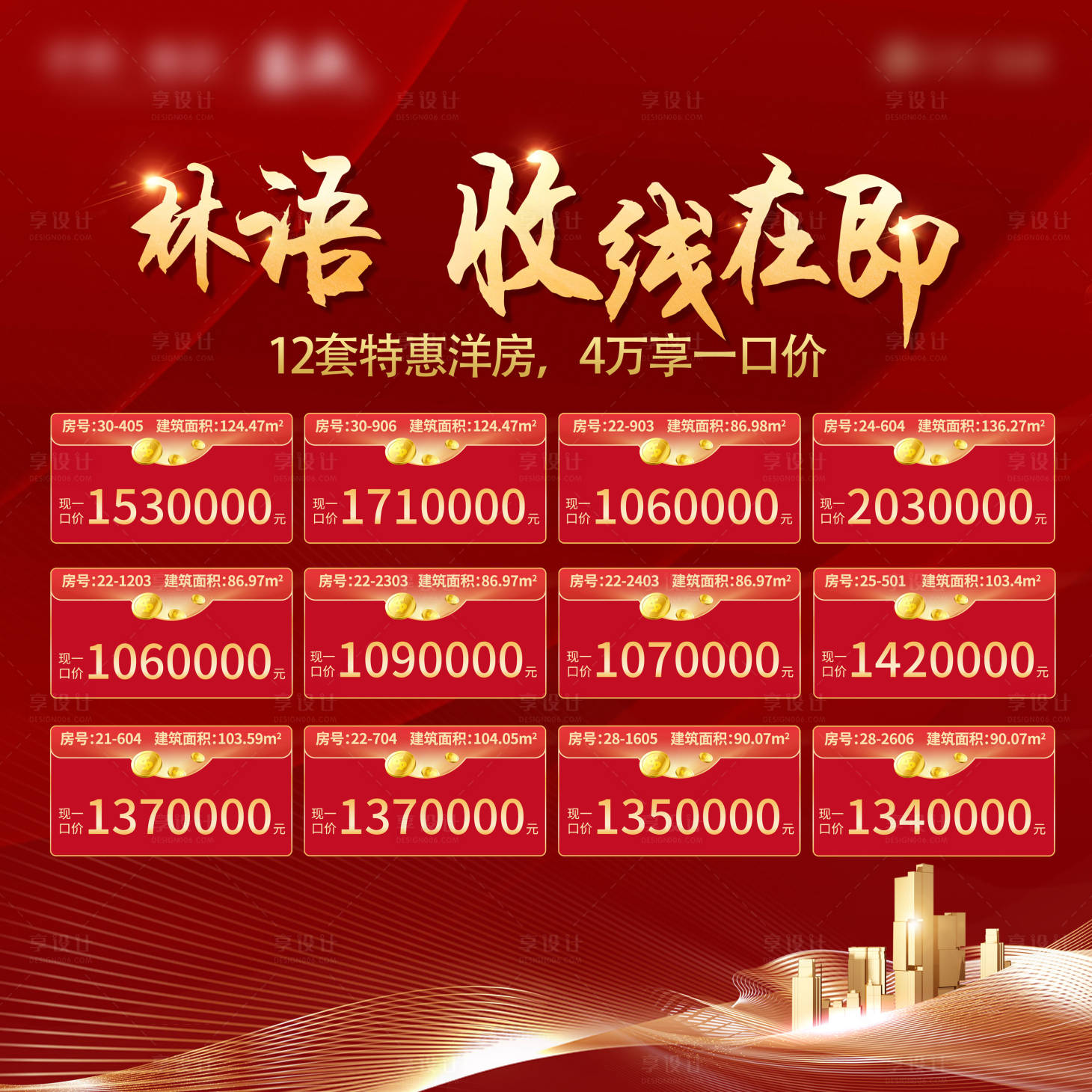源文件下载【地产一口价房源海报】编号：12970012983418076