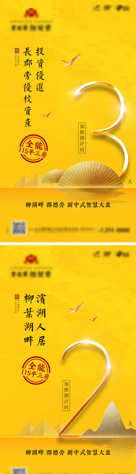 源文件下载【地产认筹倒计时321中式系列海报】编号：74910012622939882