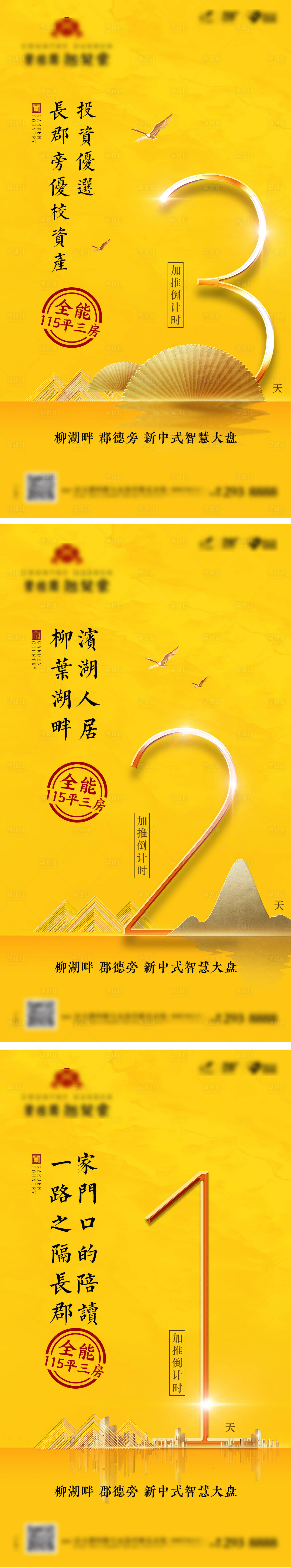 源文件下载【享设计】搜索编号：74910012622939882【地产认筹倒计时321中式系列海报】