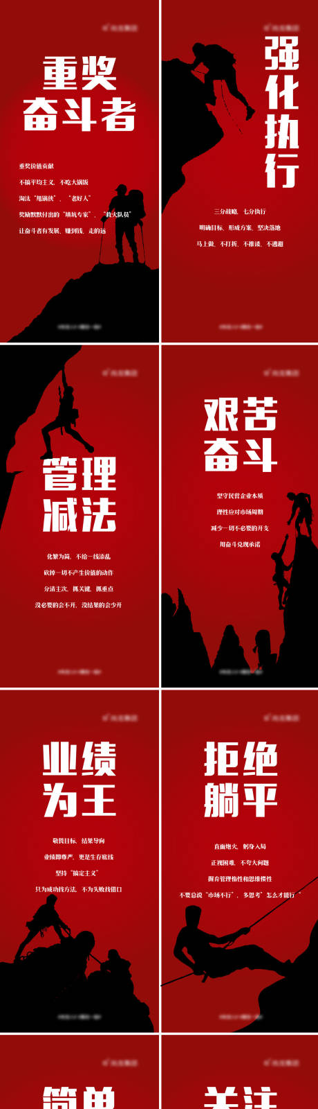 源文件下载【企业文化剪影系列海报】编号：59230012985011811