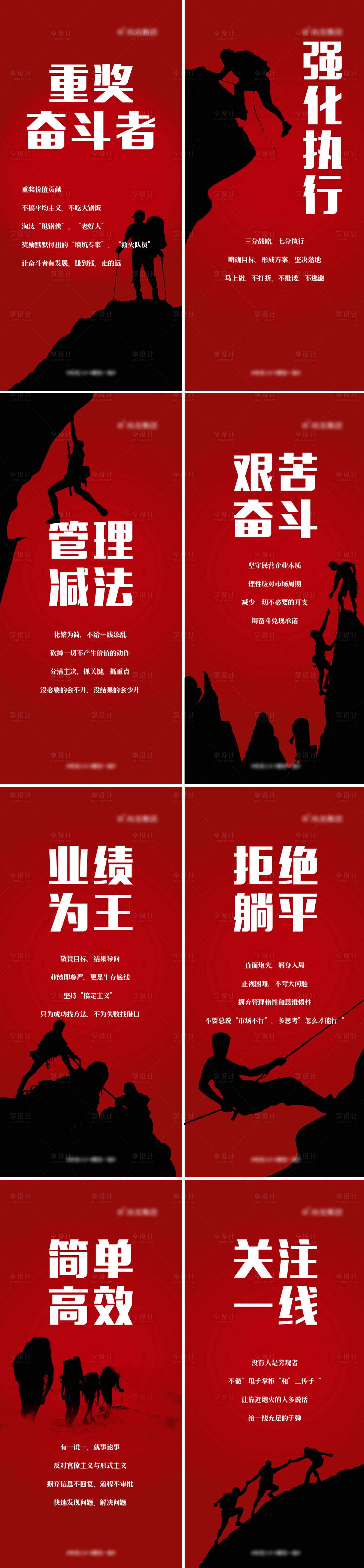 源文件下载【企业文化剪影系列海报】编号：59230012985011811