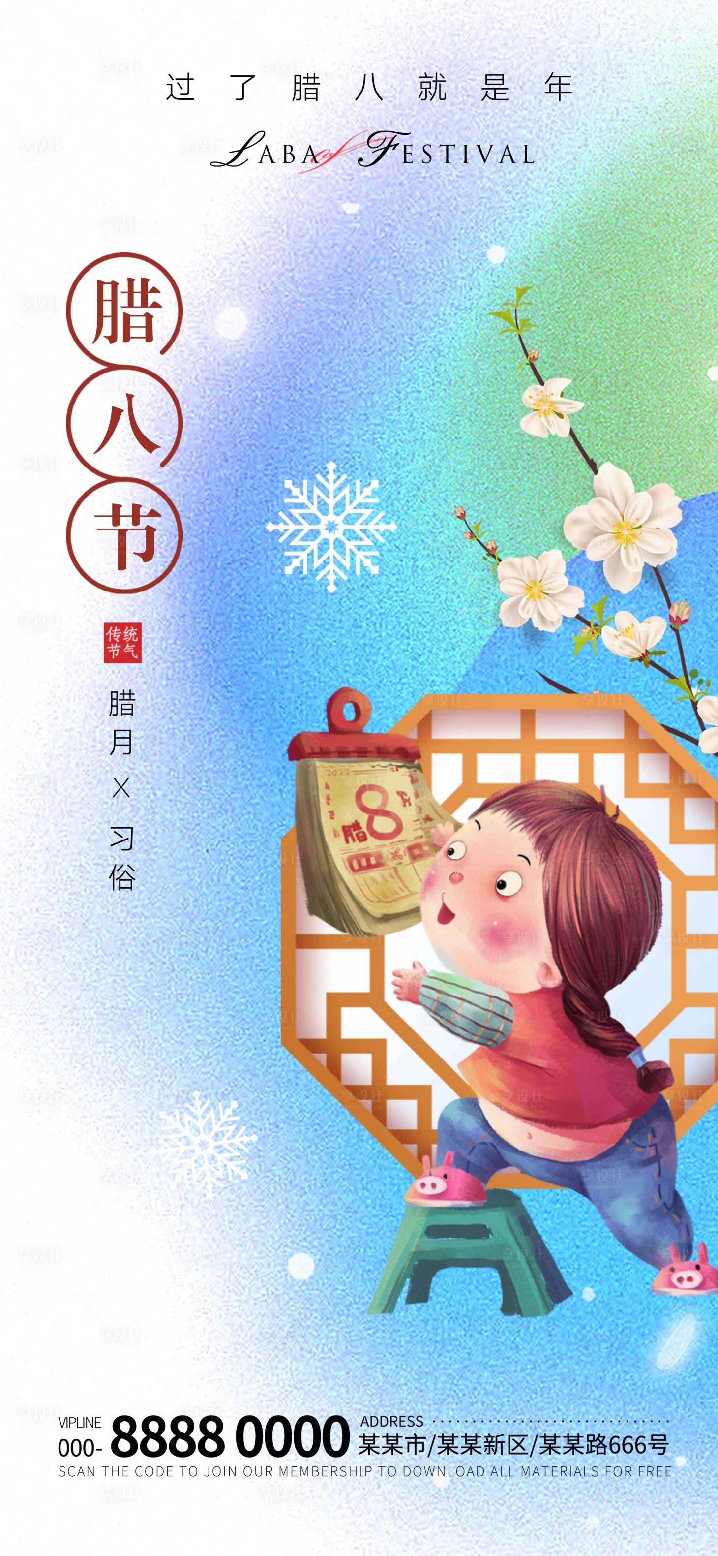 源文件下载【腊八节传统节日海报】编号：42020013023019714