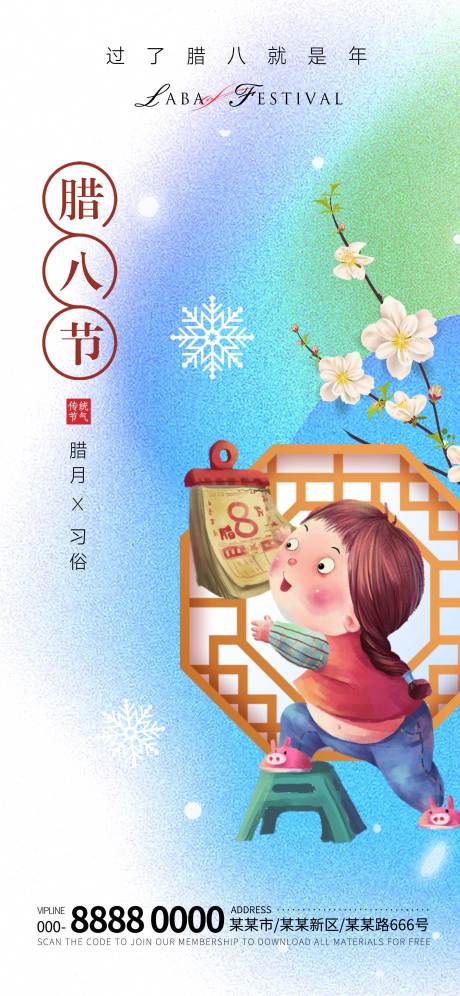 腊八节传统节日海报-源文件【享设计】
