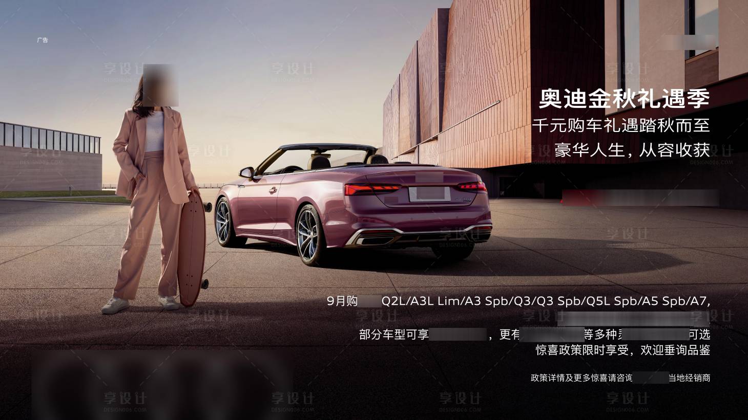源文件下载【Ms. Audi专属交车权益传播KV】编号：53380012702038094