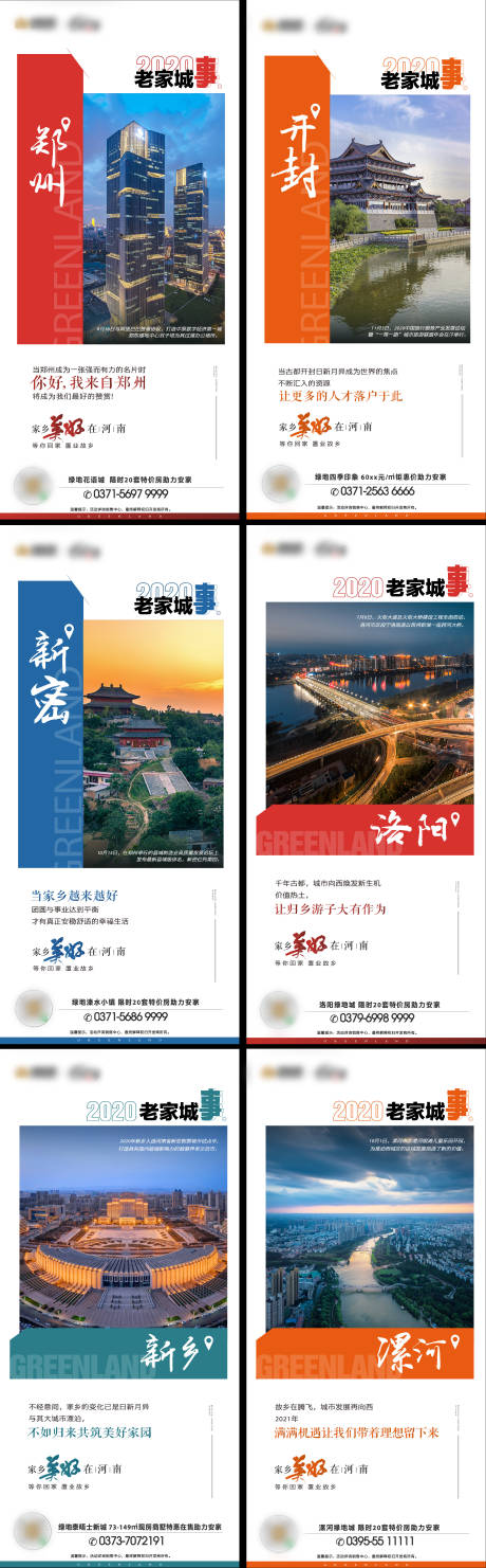 源文件下载【老家城事系列海报】编号：17870012582879654
