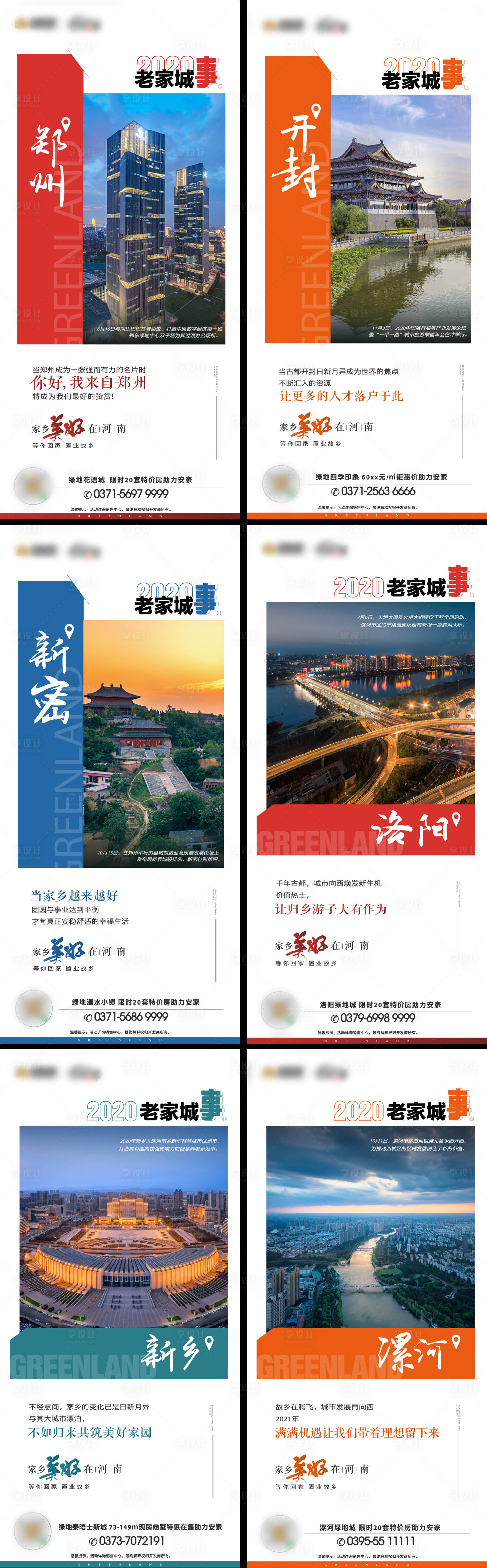 源文件下载【老家城事系列海报】编号：17870012582879654