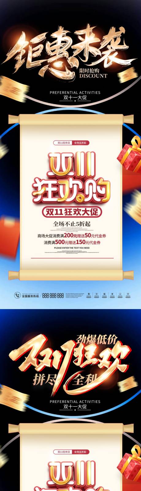 源文件下载【双11促销海报】编号：20221008154935296