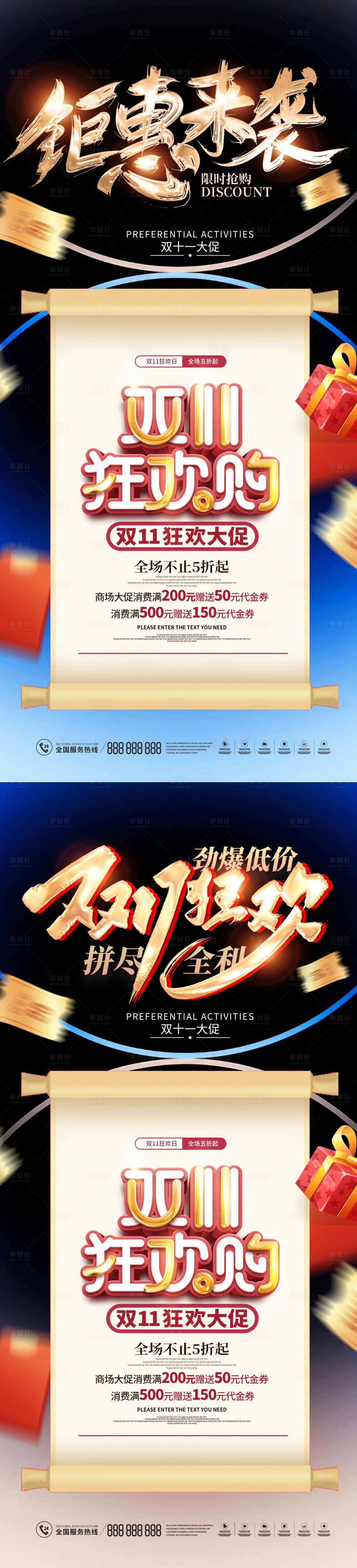 源文件下載【享設計】搜索編號：18310012569656745【雙11促銷海報】