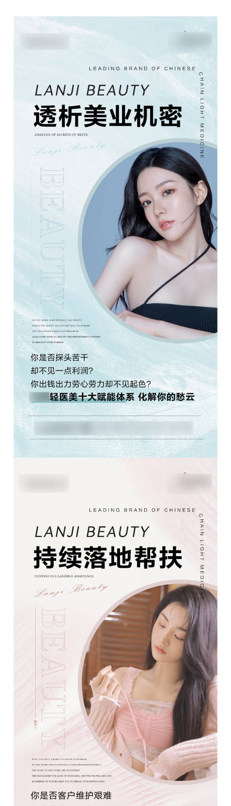 源文件下載【享設計】搜索編號：96470012551128880【輕醫美造勢系列海報】