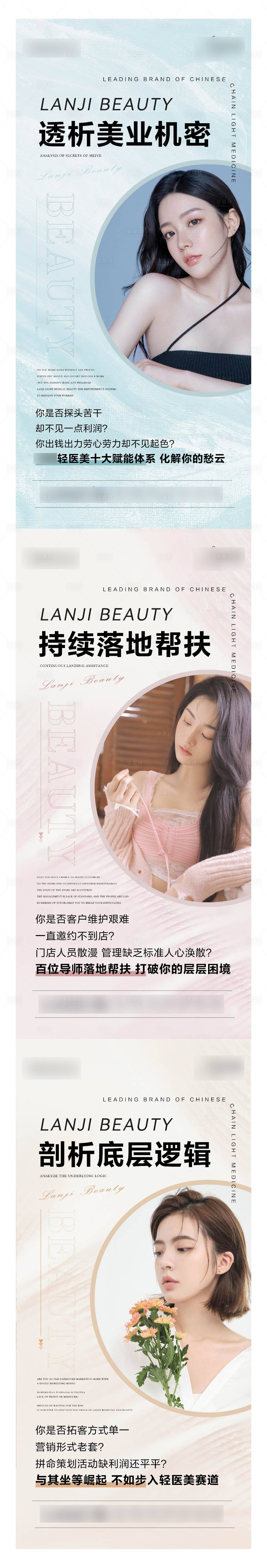 源文件下载【享设计】搜索编号：96470012551128880【轻医美造势系列海报】
