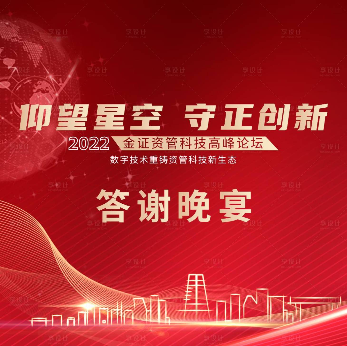 源文件下载【享设计】搜索编号：95520012803906439【仰望星空  】