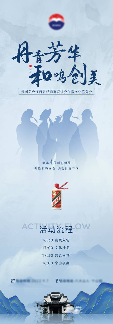 源文件下载【白酒文化鉴赏会活动海报】编号：16130012842044853