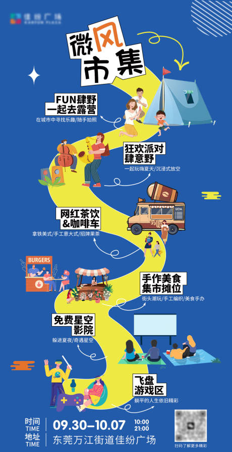 源文件下载【微风市集活动创意海报】编号：30250012717509198