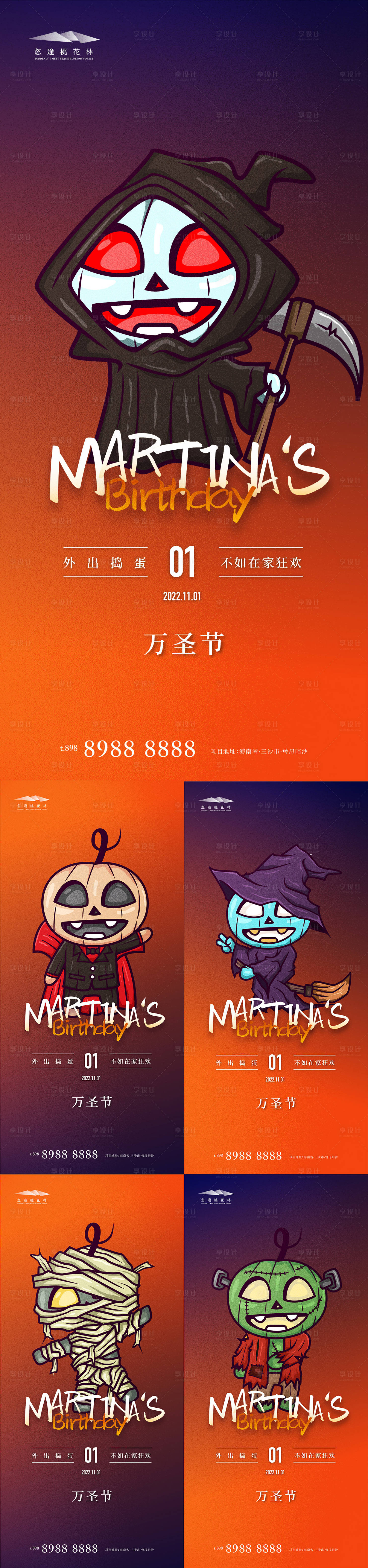 源文件下載【萬圣節系列海報】編號：85750012543688426
