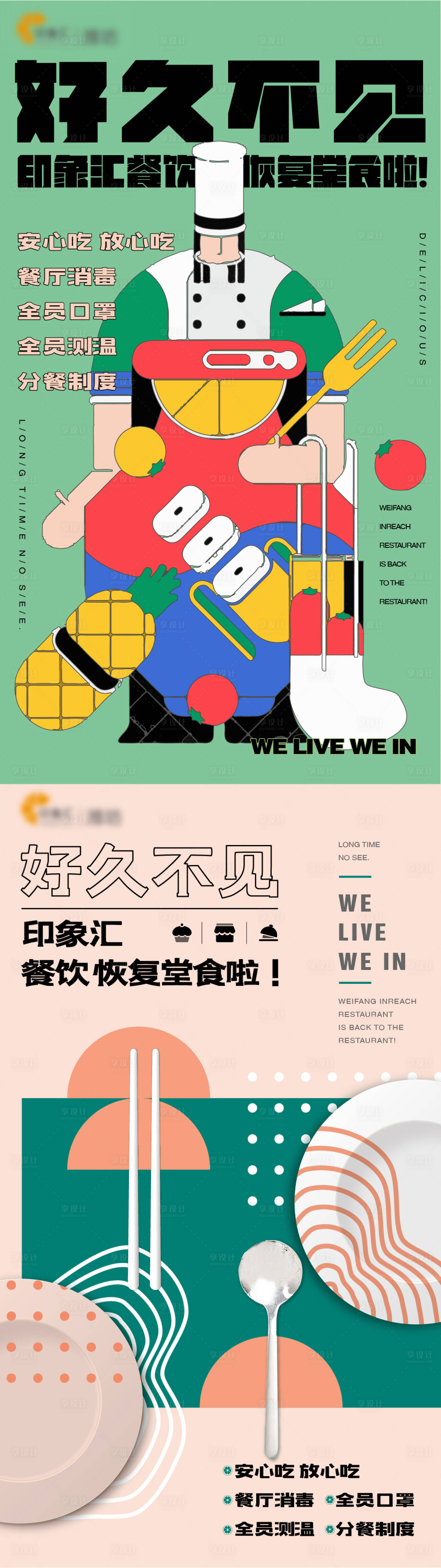 源文件下載【享設(shè)計】搜索編號：53100012869635145【恢復堂食海報】