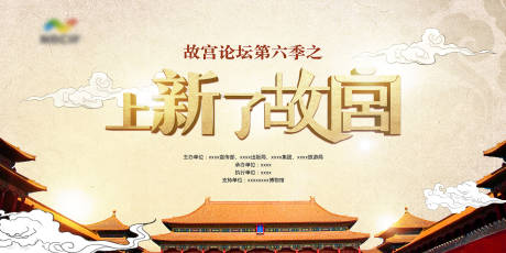 源文件下载【文创国潮北京故宫论坛】编号：33570012856058577