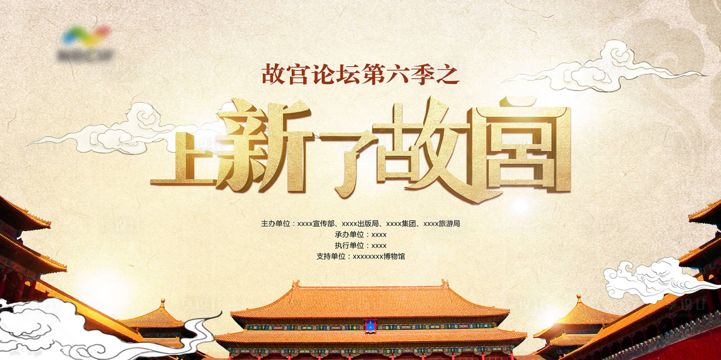 源文件下載【享設(shè)計(jì)】搜索編號(hào)：33570012856058577【文創(chuàng)國潮北京故宮論壇】