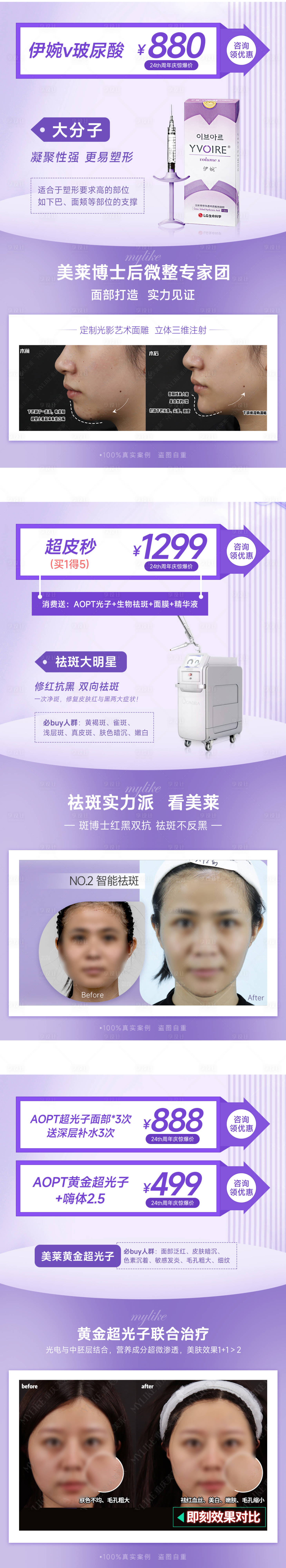 源文件下载【医美朋友圈海报】编号：17670012578601047