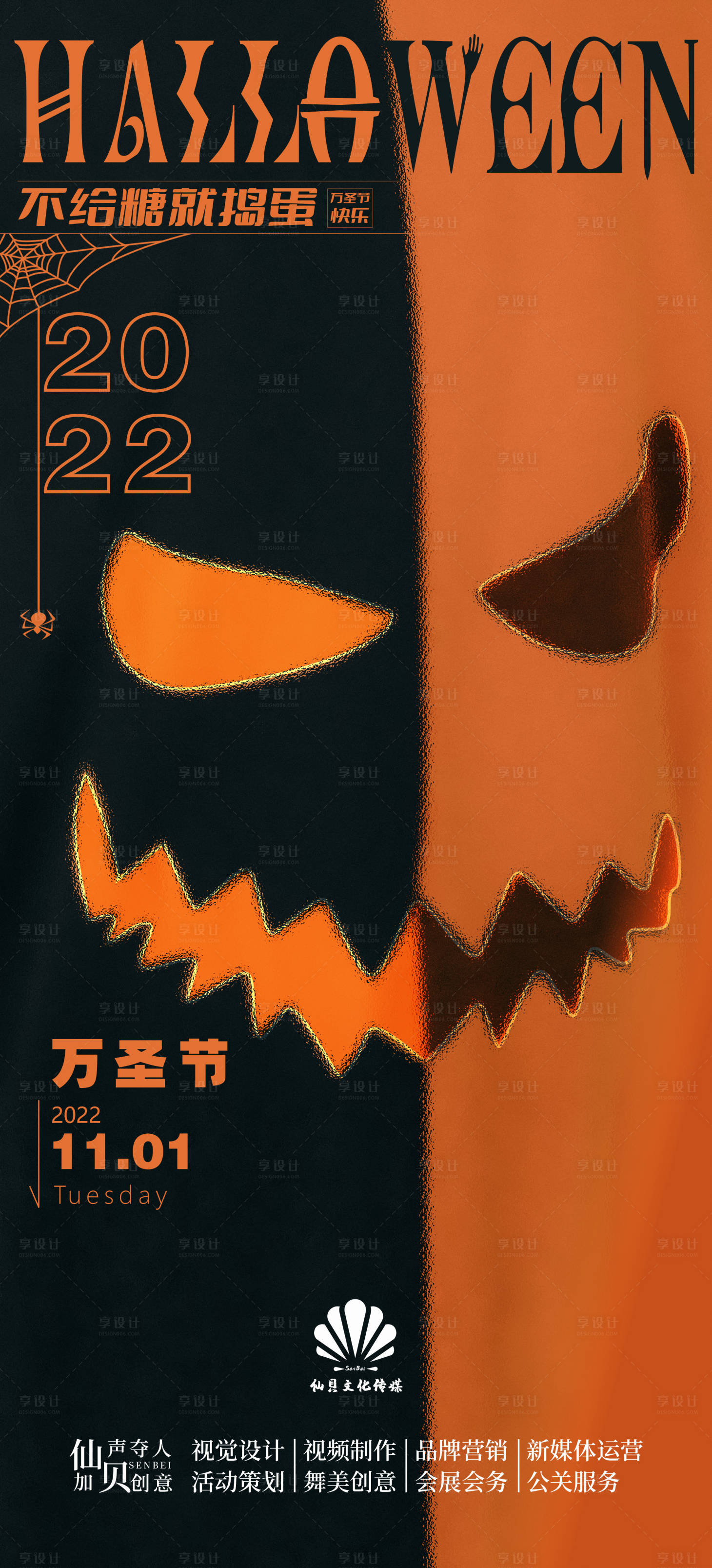 源文件下載【享設計】搜索編號：82680012802486908【20221101萬圣節創意海報】
