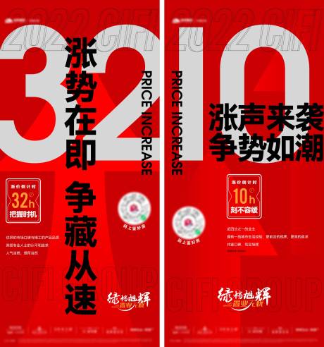 源文件下载【涨价倒计时单图】编号：58330012752437419