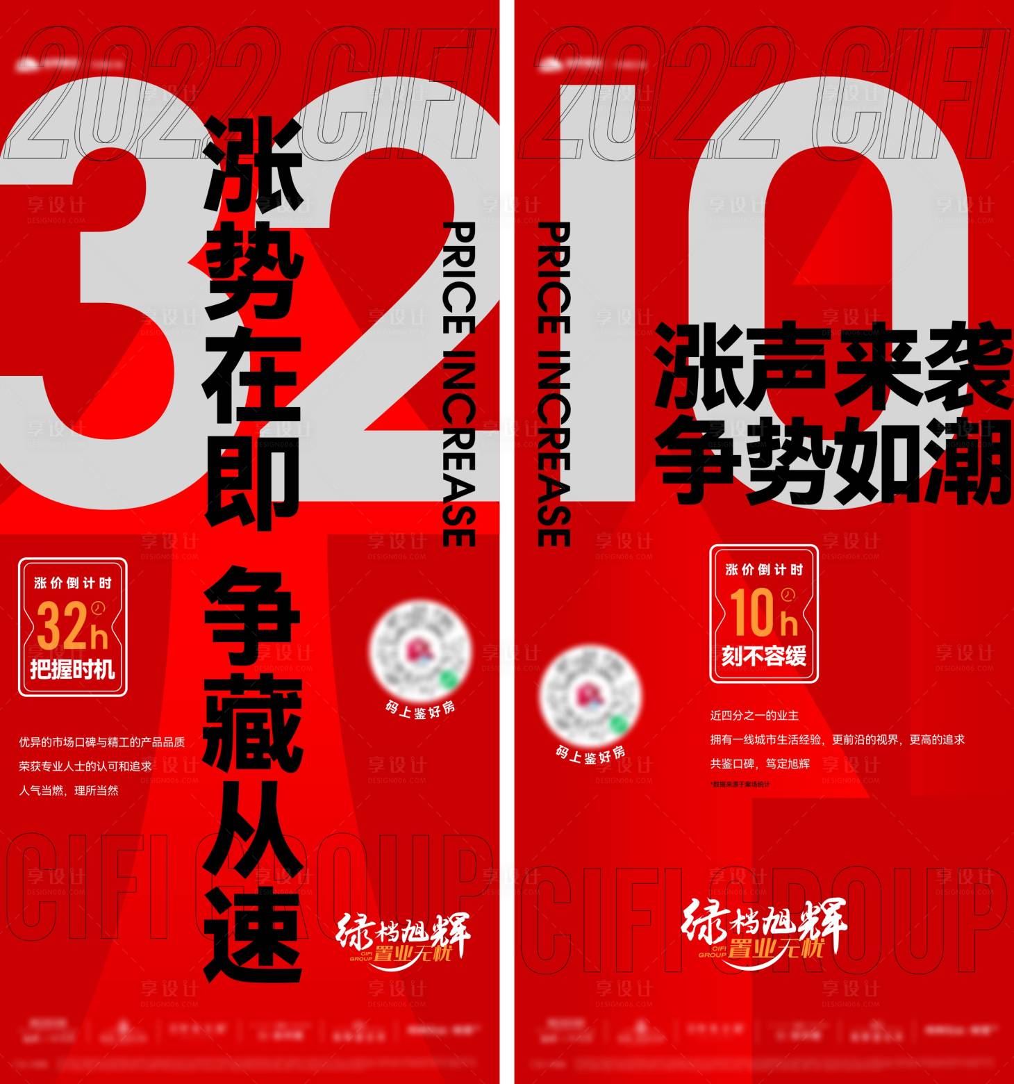 源文件下載【享設(shè)計】搜索編號：58330012752437419【漲價倒計時單圖】