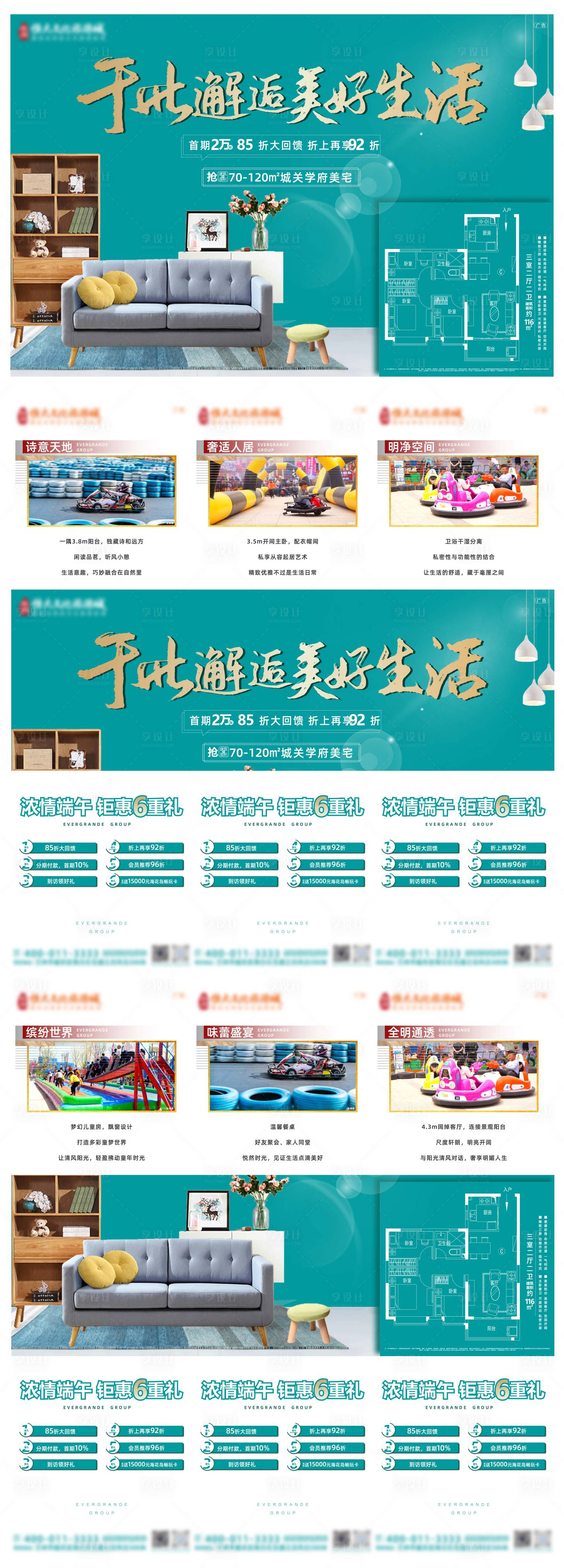 源文件下載【享設計】搜索編號：15300012879465253【地產價值點六宮格長圖海報】
