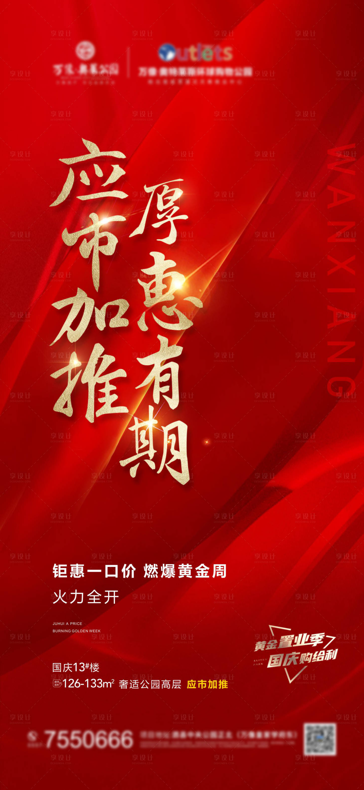 源文件下載【享設計】搜索編號：43530012553828963【地產熱銷加推單圖】