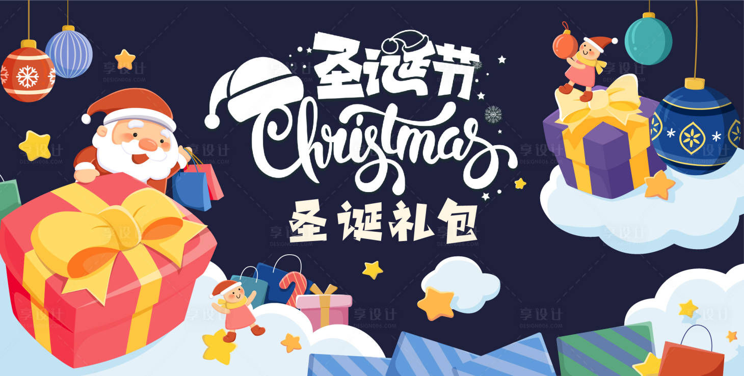 源文件下載【享設計】搜索編號：87760012723998598【圣誕節禮包banner】