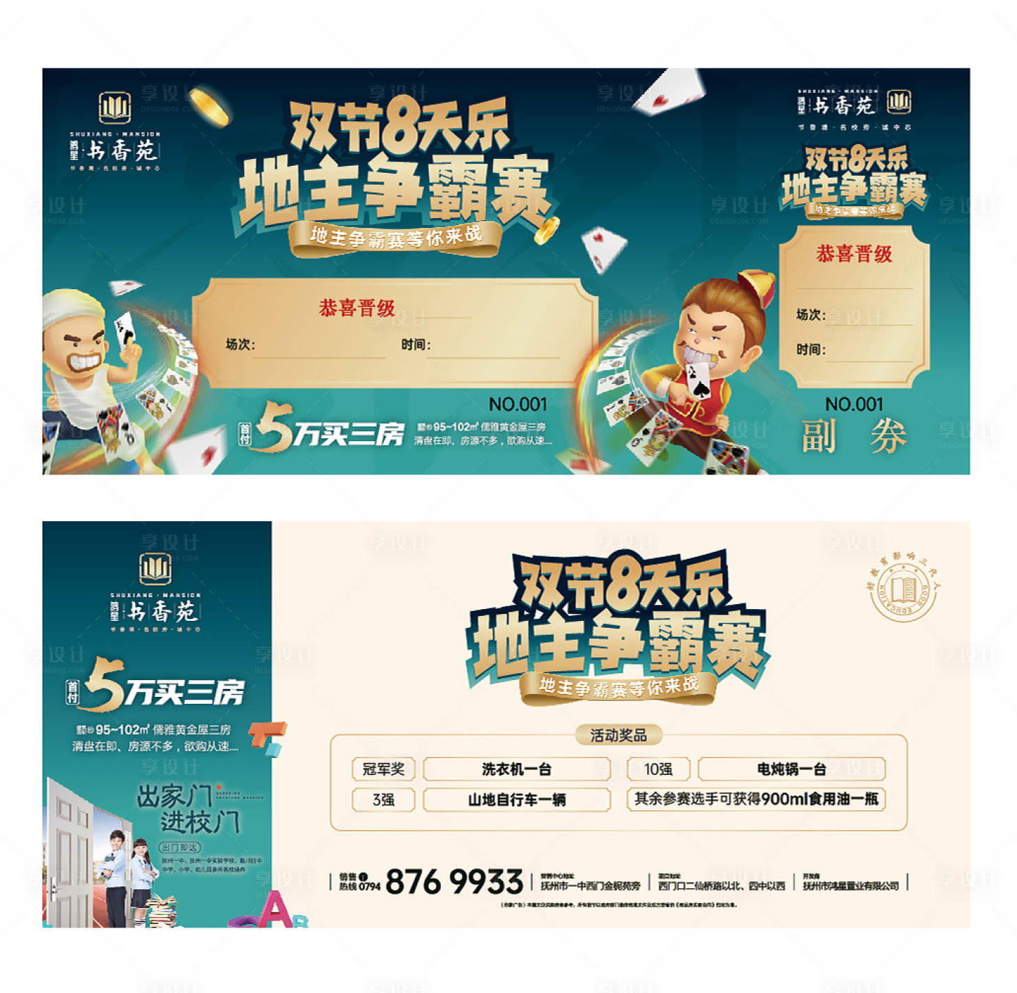 源文件下載【享設計】搜索編號：20700012922108089【地主活動晉級券】