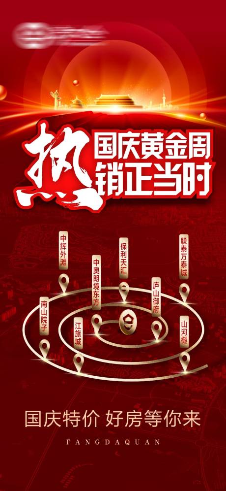 源文件下載【享設計】搜索編號：92470012506331934【國慶黃金周特價海報】