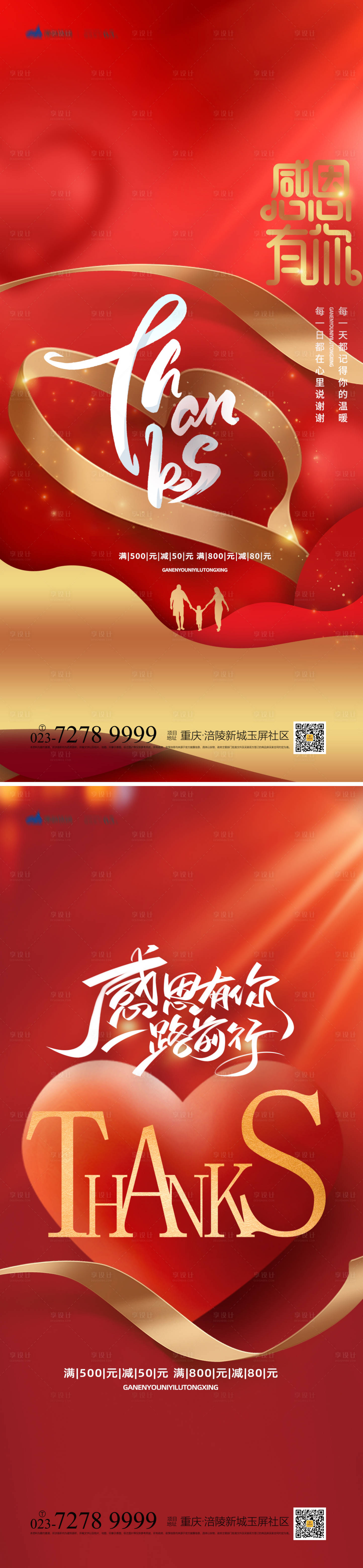 源文件下载【享设计】搜索编号：30900012795609514【感恩节系列海报】