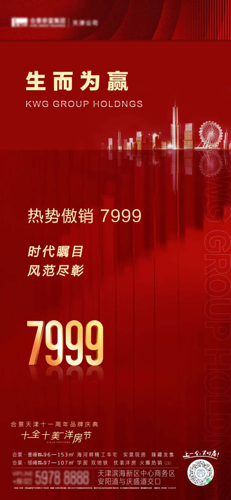 源文件下载【地产热销海报】编号：68100012784575276