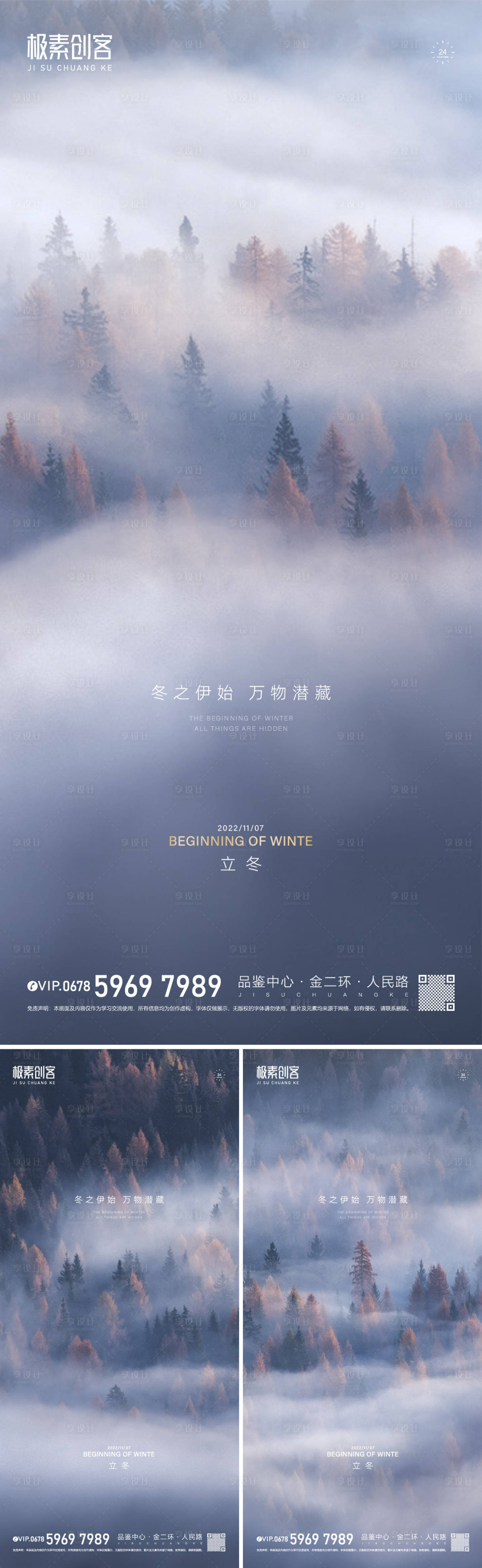 源文件下载【立冬节气海报】编号：35630012951186104