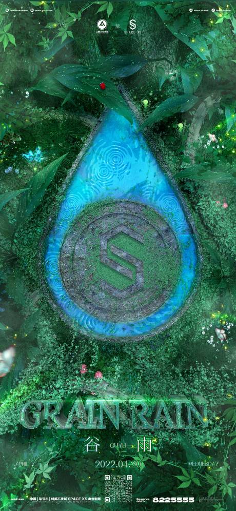 源文件下载【谷雨节气海报】编号：22550012578456432