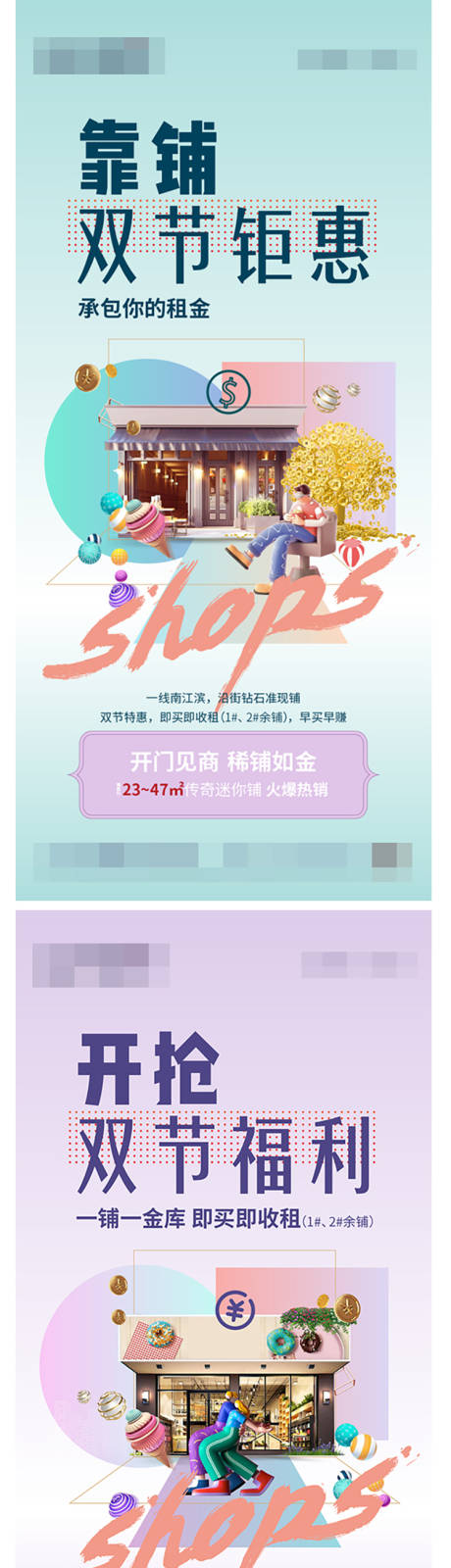 源文件下载【享设计】搜索编号：97760012696493579【地产商铺海报】