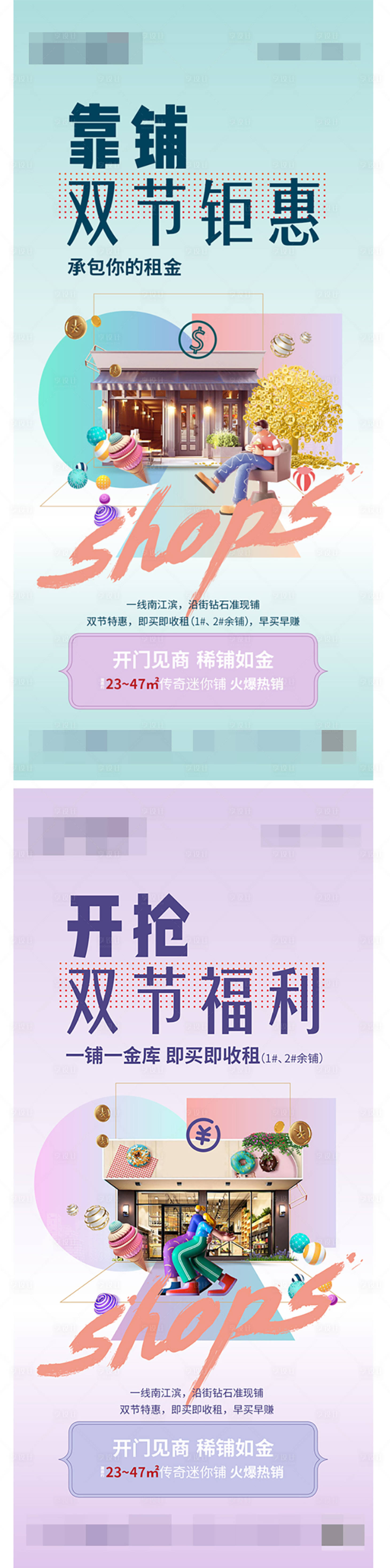 源文件下载【享设计】搜索编号：97760012696493579【地产商铺海报】