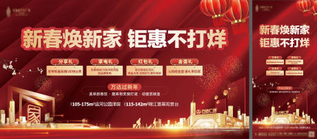 源文件下载【返乡置业四重礼主画面】编号：41880012764525019