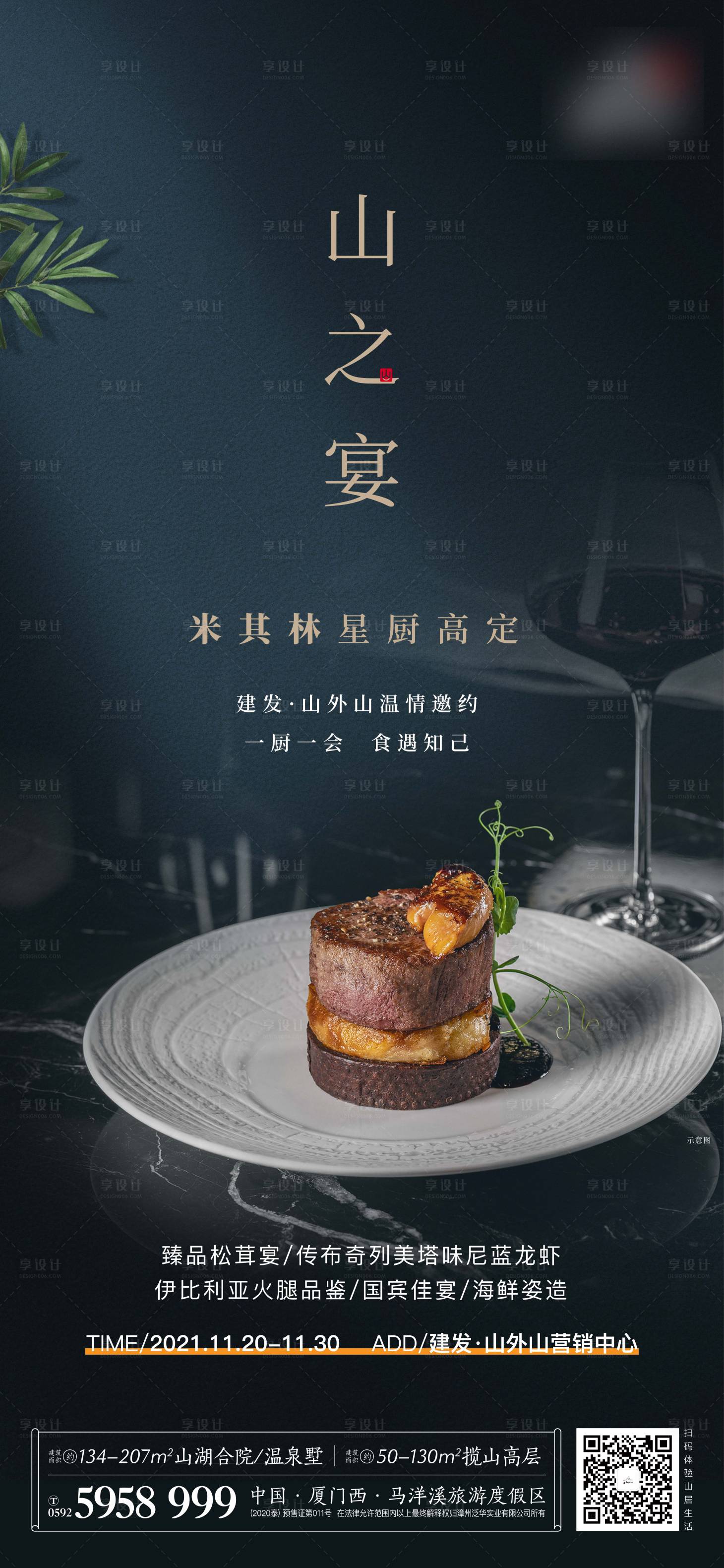 源文件下載【享設(shè)計(jì)】搜索編號(hào)：63250012885209214【地產(chǎn)私宴晚宴刷屏】