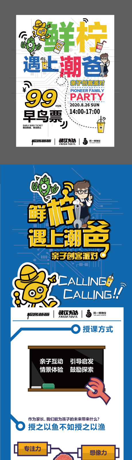 源文件下载【趣味DIY课程招募线上长图海报】编号：45070013008087882