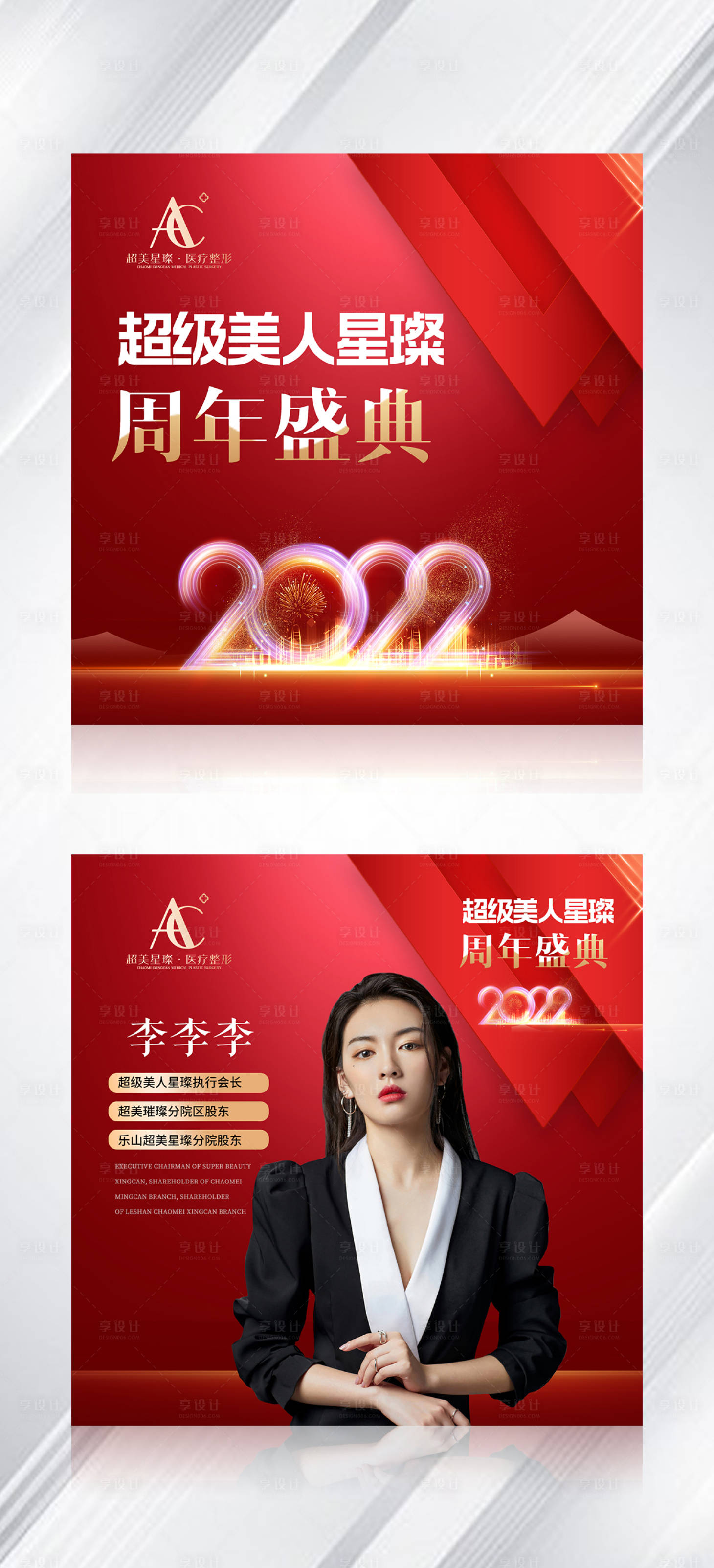 源文件下载【享设计】搜索编号：69360012781342924【医美周年庆微信头像】