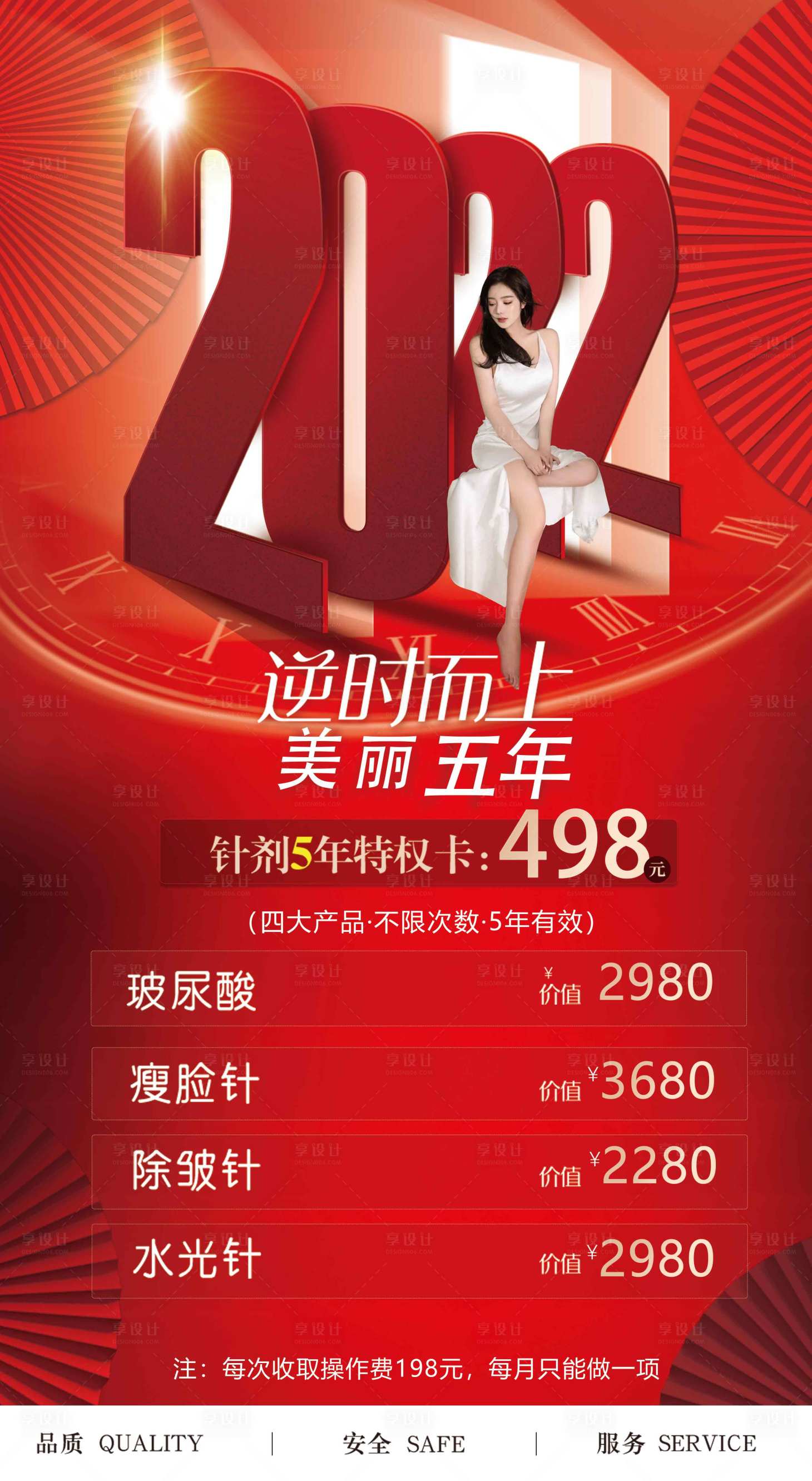 源文件下载【享设计】搜索编号：35260012854068795【医美项目活动海报】