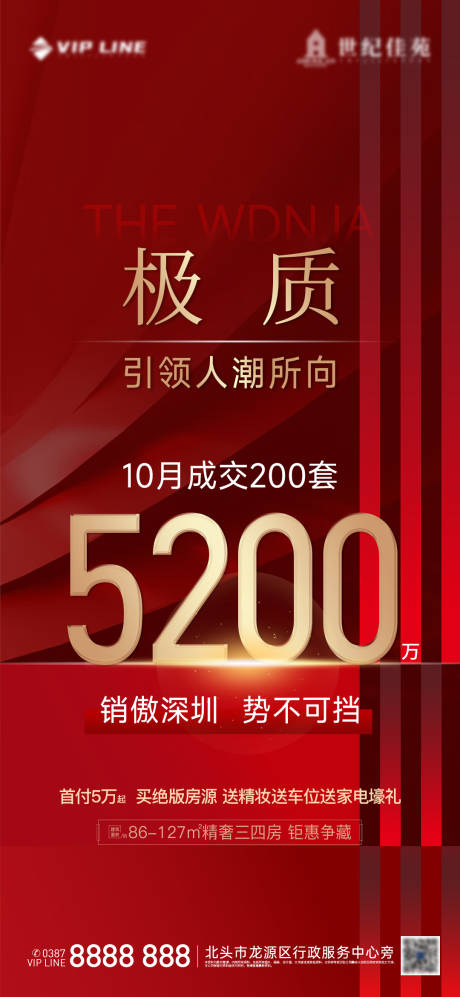 源文件下载【人气热销红金海报】编号：20221015140411538