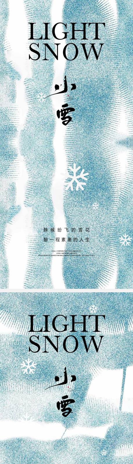 源文件下载【小雪节气海报中国二十四时节气】编号：20221030201733788