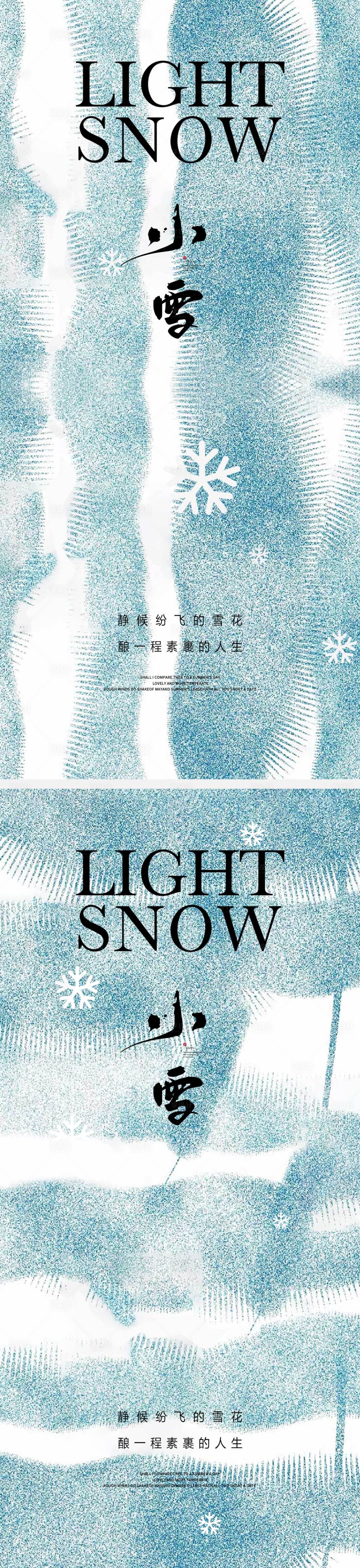 源文件下載【享設計】搜索編號：25880013017955274【小雪節氣海報中國二十四時節氣】