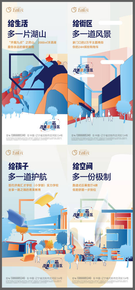 源文件下载【济南矢量药山价值点系列海报】编号：23190012642763391