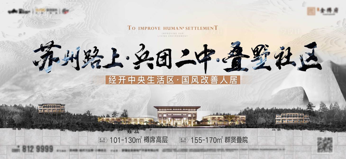 源文件下载【享设计】搜索编号：33730012723384104【新中式别墅开盘主画面】