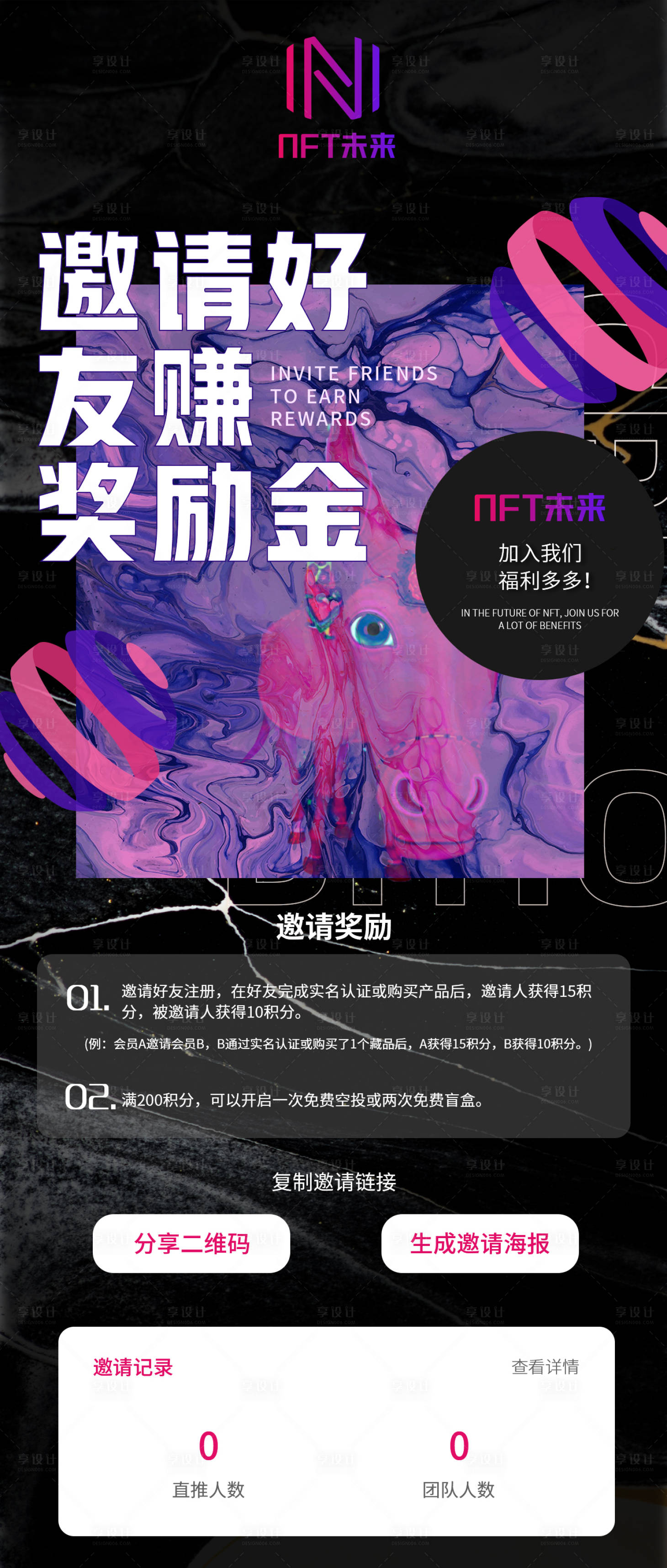 源文件下載【享設計】搜索編號：32020012729576298【邀請好友海報】