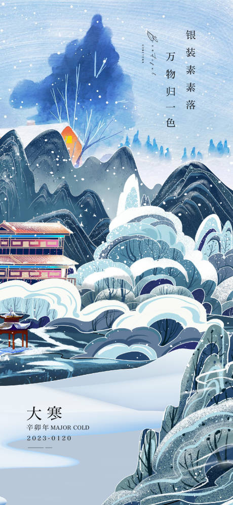 源文件下载【大寒海报】编号：51730012930267465